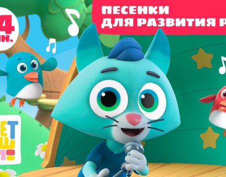 Цветняшки Веселые и развивающие Песенки для детей