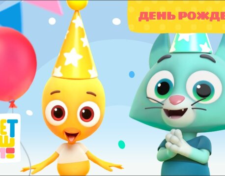 Песенки для детей 1-3 серии 2 сезон