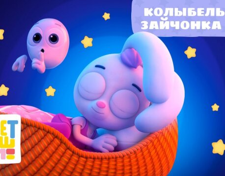 Колыбельные для малышей Цветняшки 2 сезон