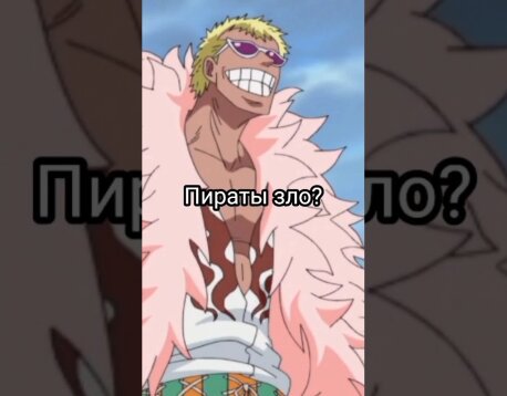 Меня усыновили пираты. One Piece в реальной жизни