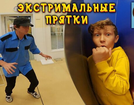 Играем в прятки с Охранников в Центре развлечений. Манкиту