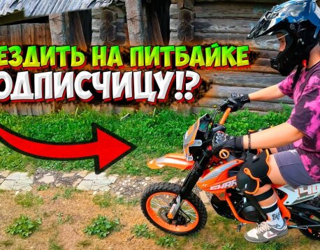 Учим кататься на Пит Байке Sharmax Powermax 140 mini. Манкиту