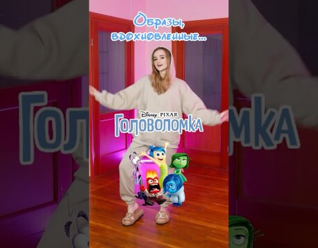 Эмоции управляют мной! Как стать красоткой в школе? Головоломка 2 в реальной жизни!