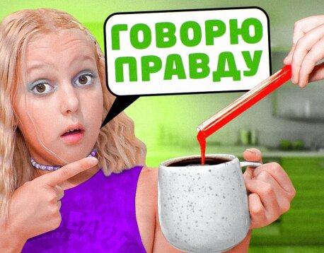 Амелька ПОМЕШАЛАСЬ НА ЧИСТОТЕ! Она достала уже друзей!