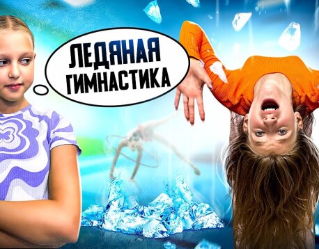 Мисс Николь УПРАВЛЯЕТ ДНЕМ Амельки Карамельки!