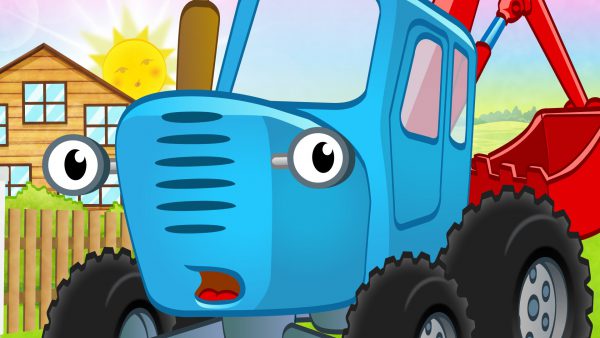 ГРУЗОВИК И БУЛЬДОЗЕР — Сказка 2 — Синий трактор развивающая сказка про рабочие машины для детей