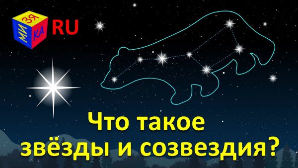 Мизяка Дизяка — Звёзды для детей. Астрономия для малышей. Как найти Полярную звезду?