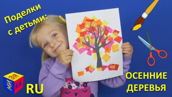 Мизяка Дизяка — Поделки из бумаги. Осенние деревья. Занятие с детьми от 4 лет. Умелые ручки