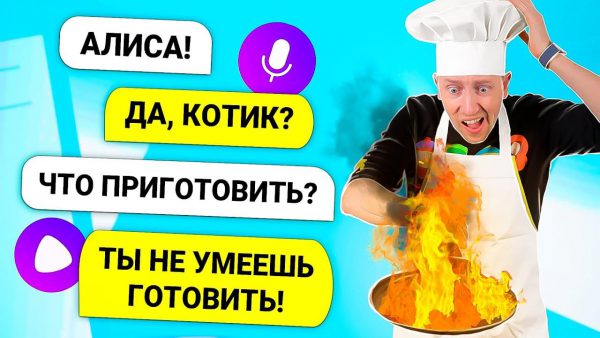 Картонка — Яндекс Алиса управляет нашим праздничным ужином — Остались голодными ?