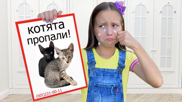 Маленькая Мисс София — София расстроена потеряла котят!