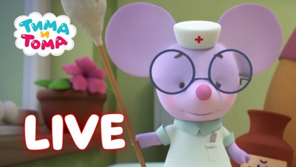 🔴 ПРЯМОЙ ЭФИР! LIVE Мышка | Веселые мультики для детей