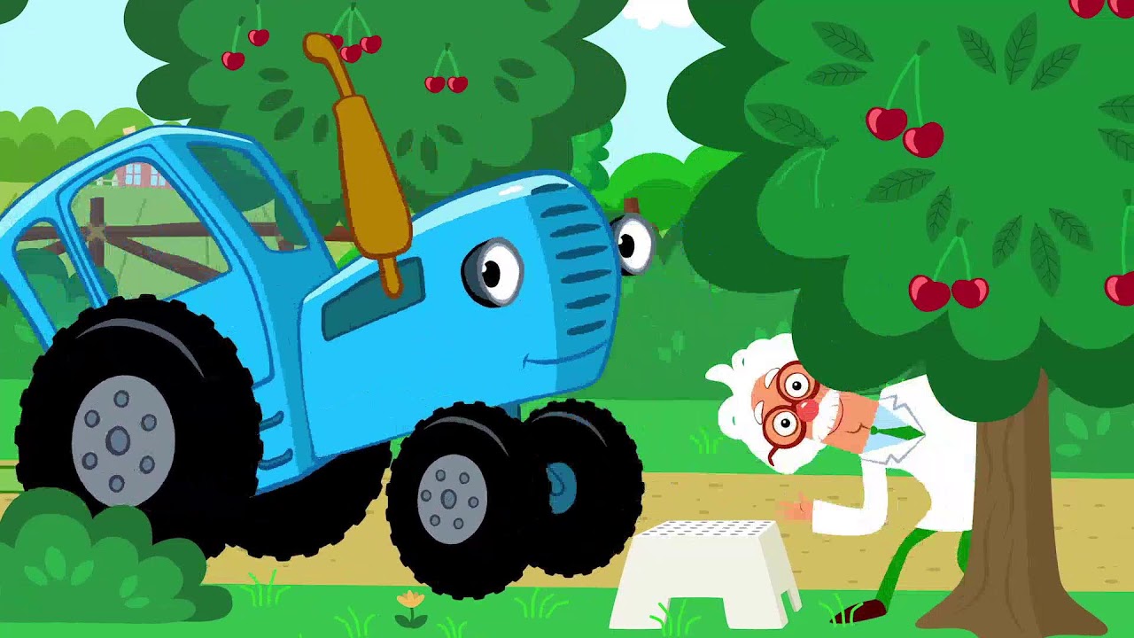 Песня трактора ягодки. Синий трактор. Красный трактор по полям. Синий трактор красный трактор. Синий трактор почтальон.