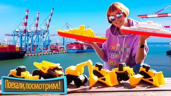 Развивающее видео про игрушки — Маша Капуки везет машинки и кораблики в порт! Поехали поcмотрим!