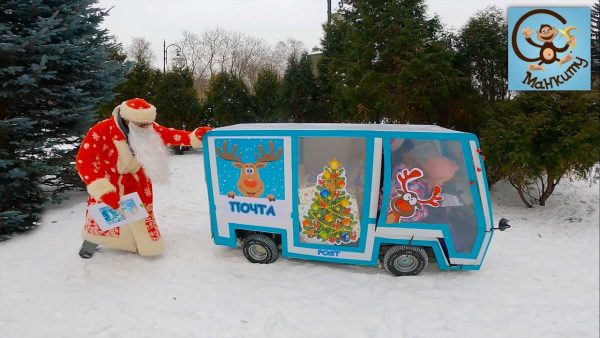 Дети и Машина. Диана и Даня помогают Деду Морозу с доставкой подарков. Манкиту