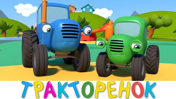 Тракторёнок и новые герои! — Синий трактор 3D — Все серии — Сборник — Мультики для детей про машинки