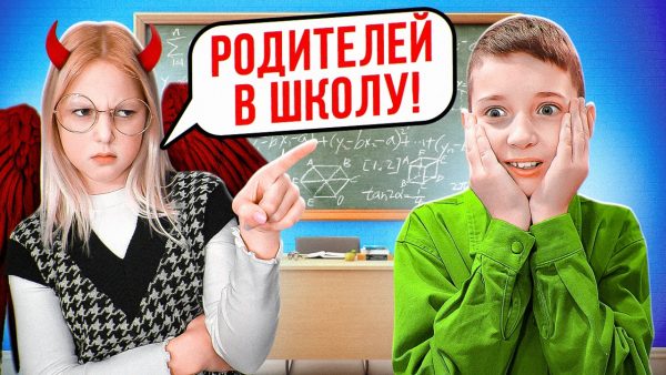 Хороший Учитель vs Плохой Учитель!