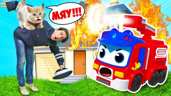 Игрушки GoGo Bus — ПОЖАРНАЯ МАШИНКА Автобус Гордон спешит на пожар и спасти котенка! Игры для детей