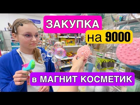 ВЛОГ Мой НОВЫЙ цвет ВОЛОС И СТРИЖКА ! Что мы купили в Магнит Косметик на 9000 рублей !