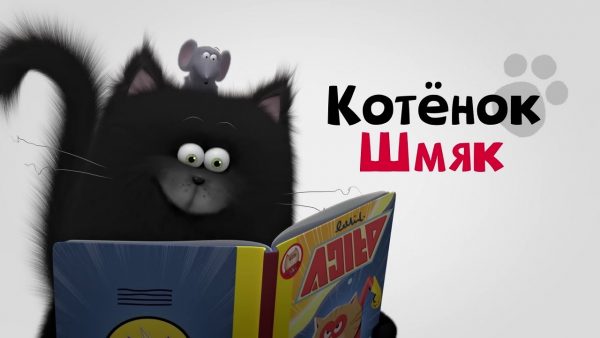 Котёнок Шмяк — Веселые мультики про котят! Большой сборник для детей