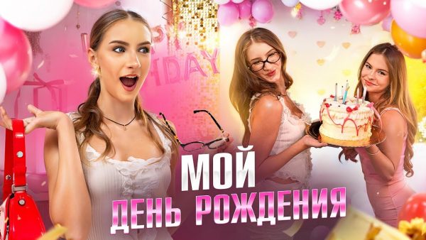 СЮРПРИЗЫ на ДЕНЬ РОЖДЕНИЯ * Николь 13 лет * ЭТОГО ОНА НЕ ОЖИДАЛА