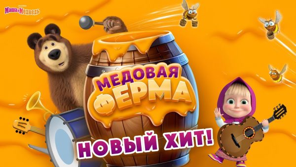 Ммм, вот это аромат! Откуда? В новой игре! 🍯🐝