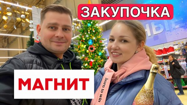 НОВОГОДНИЙ ШОППИНГ🎄в Магнит ! Украшения, декор и ПОДАРКИ к Новому Году 2025 🎅 Shopping New Year 2025